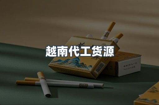 出口香烟